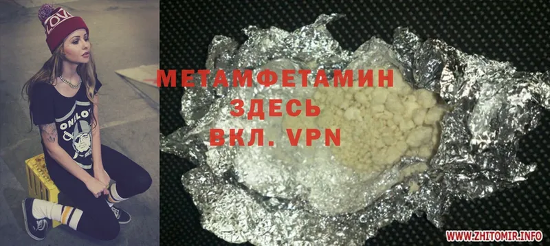 Первитин Methamphetamine  Глазов 